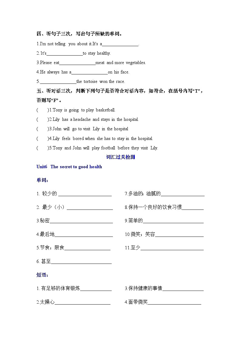教科版六年级上册英语课时优化作业Unit6 The secret to good health听力+词汇检测过关02