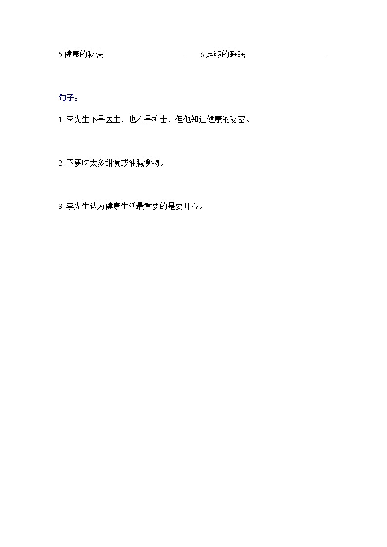 教科版六年级上册英语课时优化作业Unit6 The secret to good health听力+词汇检测过关03