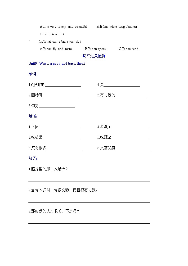 教科版六年级上册英语课时优化作业Unit9Was I a good girl back then听力+词汇检测过关02