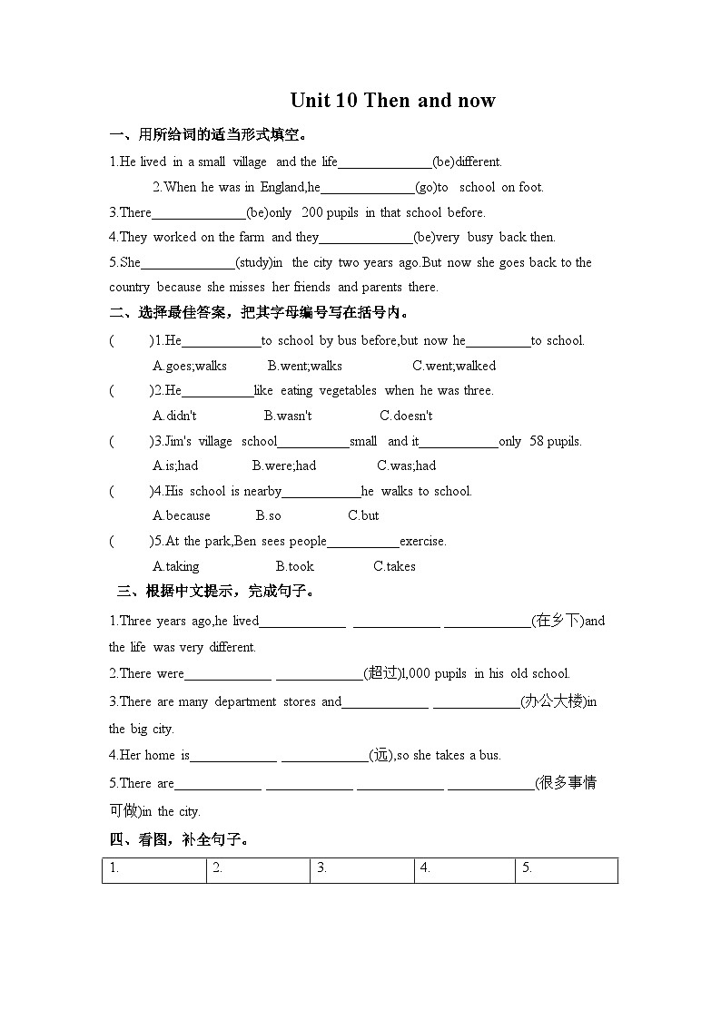 教科版六年级上册英语课时优化作业Unit 10 Then and now第1页