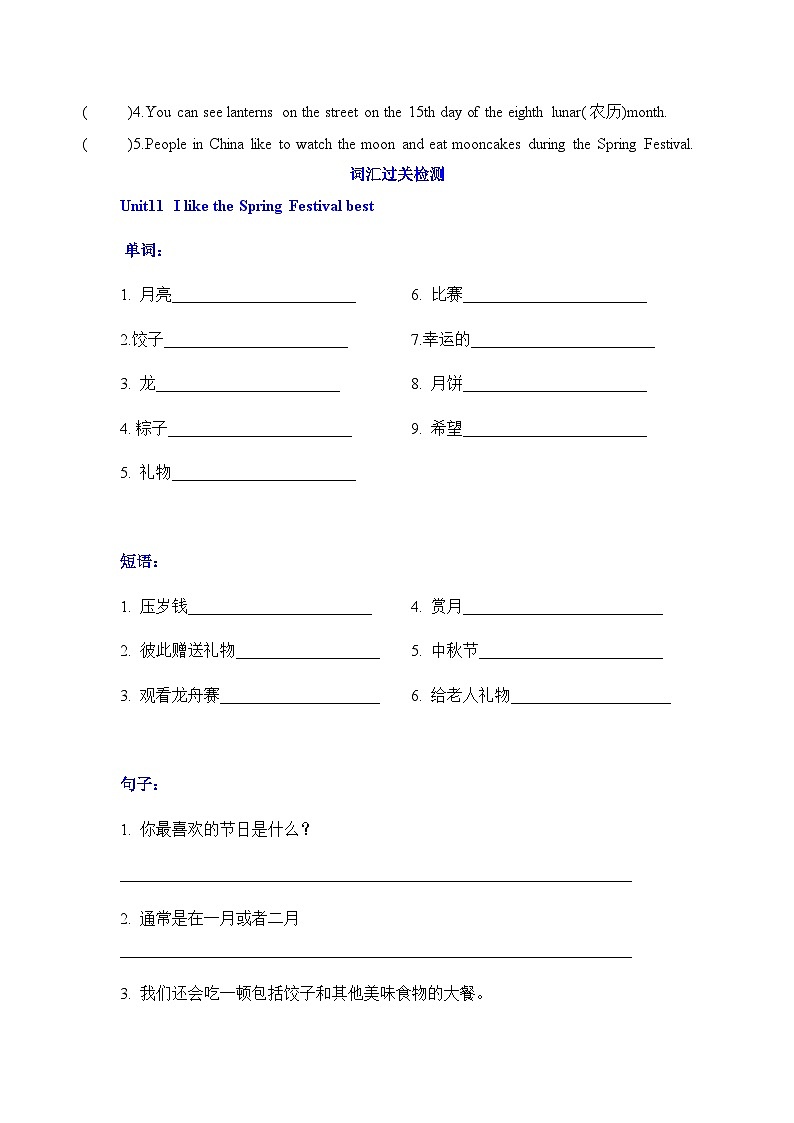 教科版六年级上册英语课时优化作业Unit11I like the Spring Festival best听力+词汇检测过关02