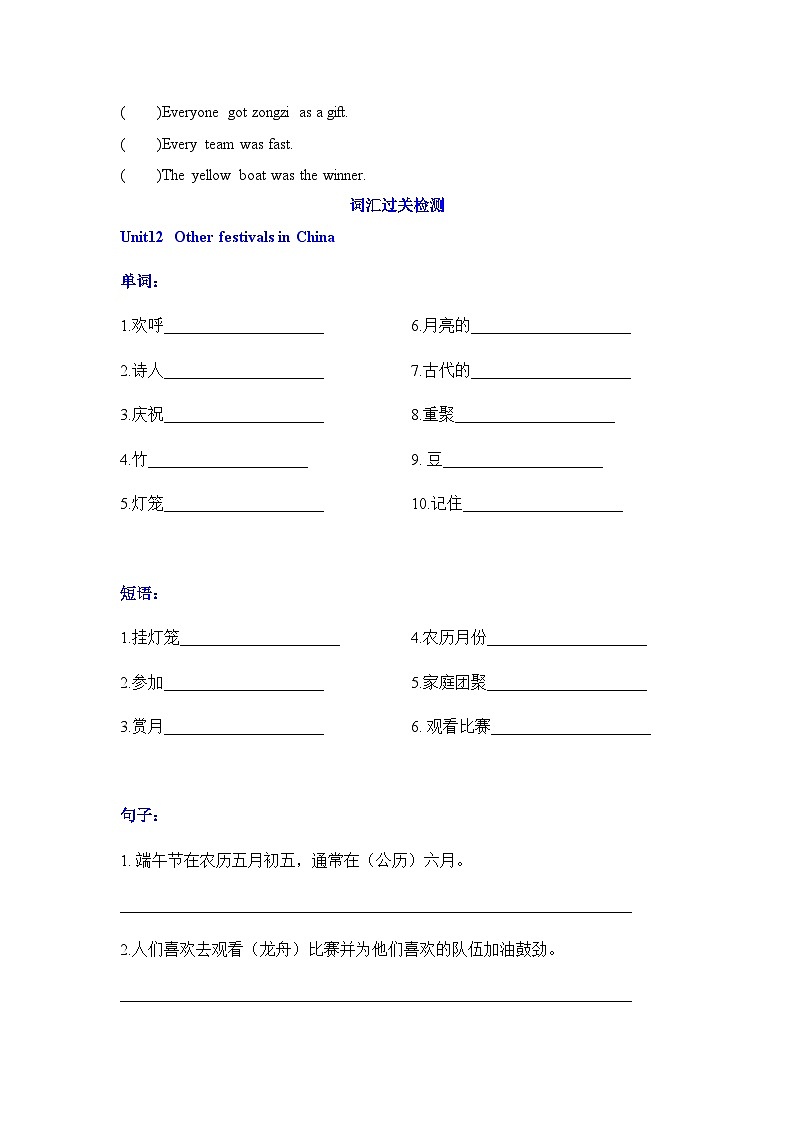 教科版六年级上册英语课时优化作业Unit12Other festivals in China听力+词汇检测过关02