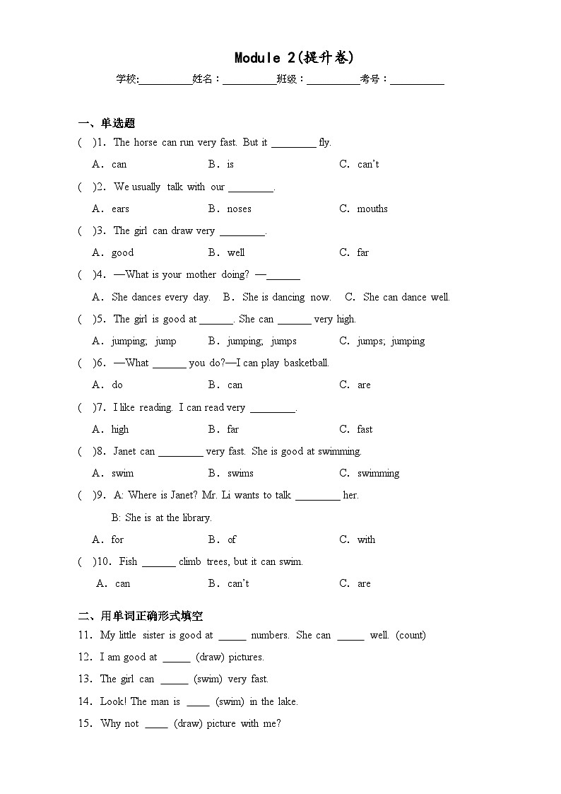 Module 2(提升卷)2023-2024学年五年级英语上册单元培优进阶训练（广州教科版用）01