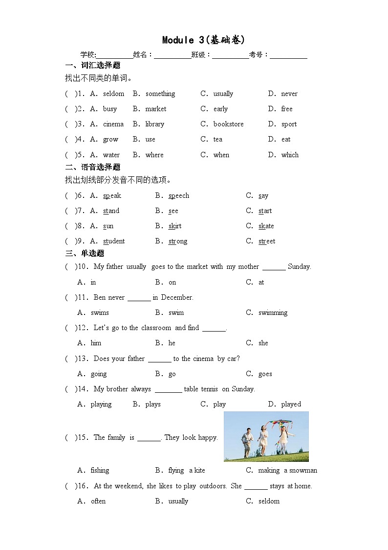 Module 3(基础卷)2023-2024学年五年级英语上册单元培优进阶训练（广州教科版用）01