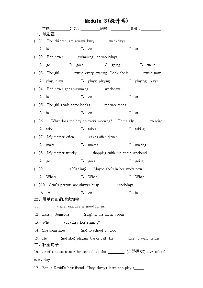 Module 3(提升卷)2023-2024学年五年级英语上册单元培优进阶训练（广州教科版用）01