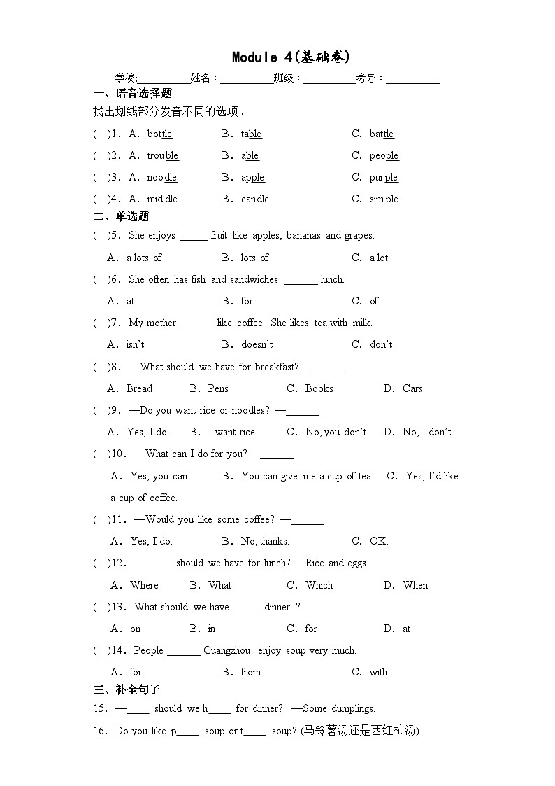 Module 4(基础卷)2023-2024学年五年级英语上册单元培优进阶训练（广州教科版用）01