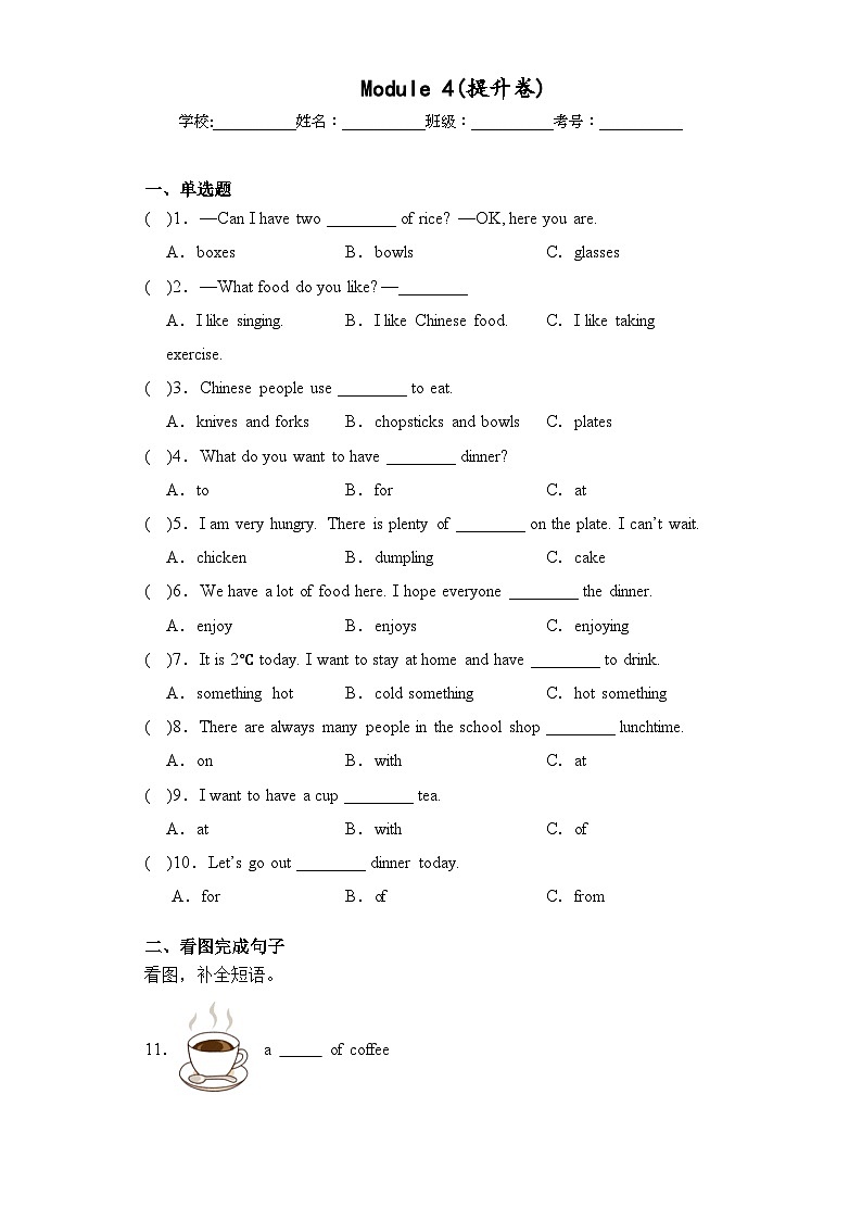 Module 4(提升卷)2023-2024学年五年级英语上册单元培优进阶训练（广州教科版用）第1页