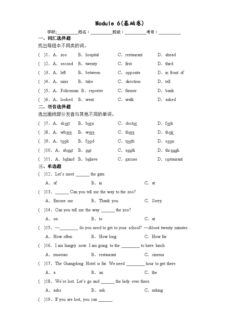 Module 6(基础卷)2023-2024学年五年级英语上册单元培优进阶训练（广州教科版用）01
