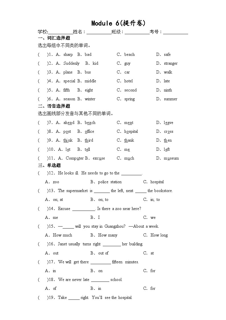 Module 6(提升卷)2023-2024学年五年级英语上册单元培优进阶训练（广州教科版用）第1页