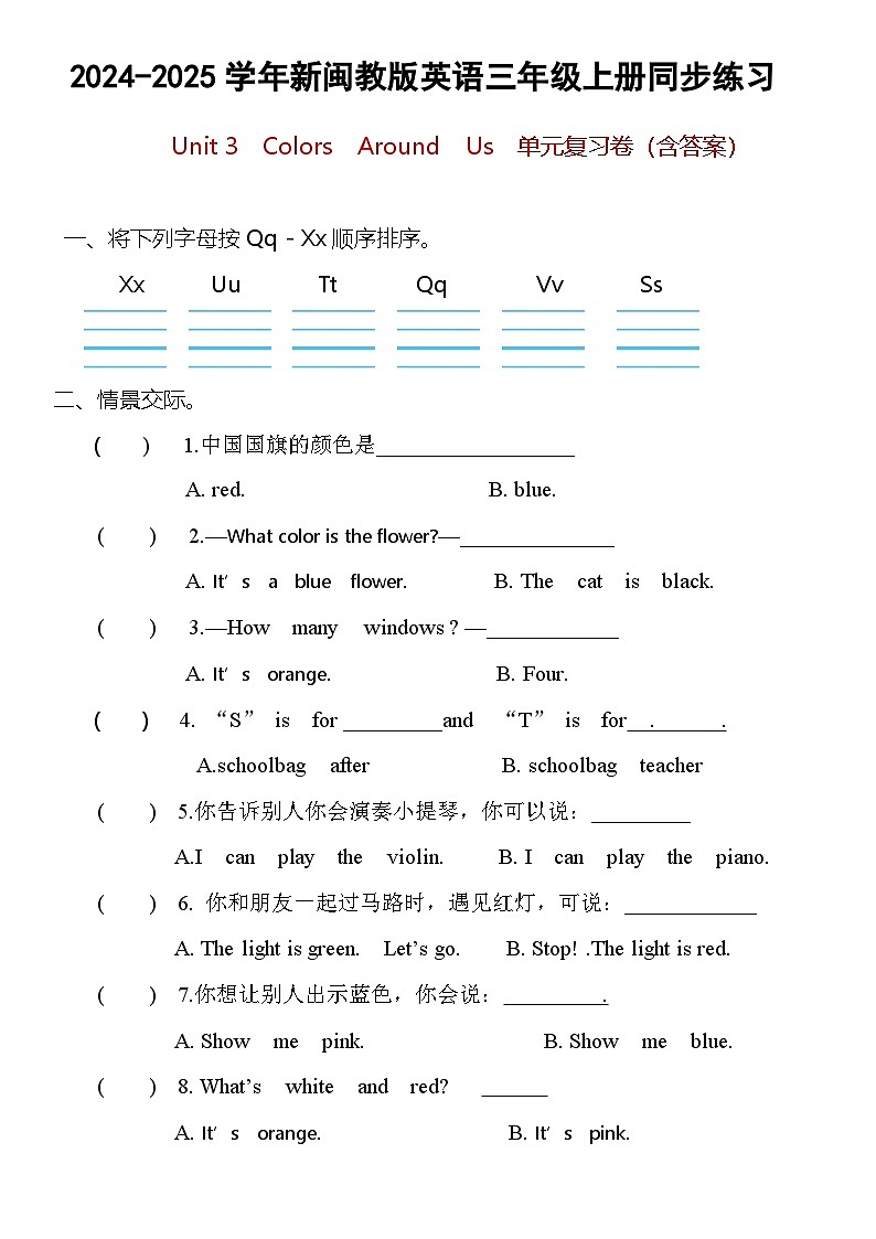 新闽教版英语三上：Unit 3 Colors Around Us 单元测试（含答案）01