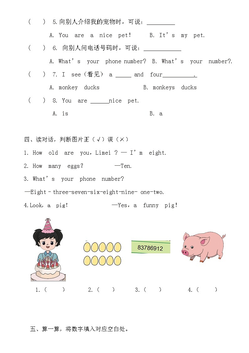 新闽教版英语三上：Unit 2 Fun Numbers 单元测试（含答案）02