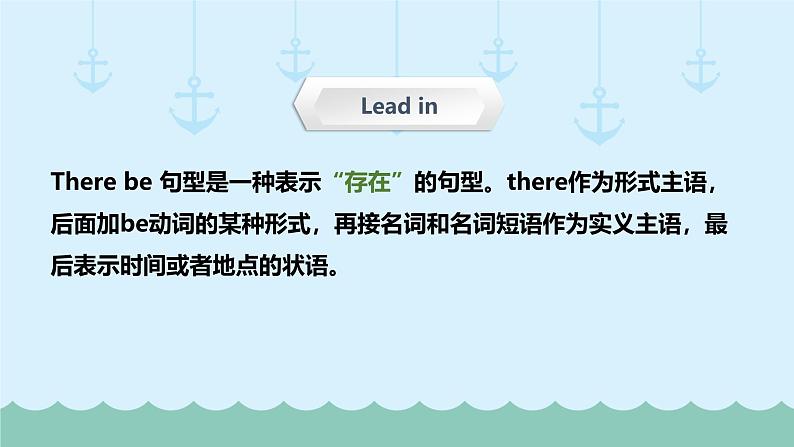 六年级下册英语课件-小升初英语专题精讲  句型-there be句型（超全精编版）   全国通用03