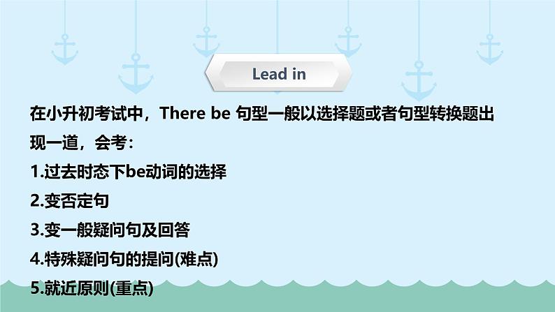 六年级下册英语课件-小升初英语专题精讲  句型-there be句型（超全精编版）   全国通用04