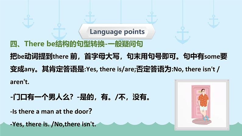 六年级下册英语课件-小升初英语专题精讲  句型-there be句型（超全精编版）   全国通用08