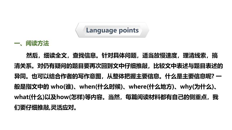 六年级下册英语课件-小升初英语专题精讲  阅读理解—单项选择（超全精编版）   全国通用第5页