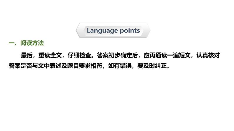 六年级下册英语课件-小升初英语专题精讲  阅读理解—单项选择（超全精编版）   全国通用第6页