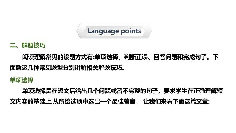 六年级下册英语课件-小升初英语专题精讲  阅读理解—单项选择（超全精编版）   全国通用第7页