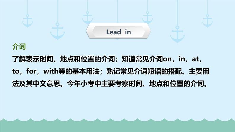 六年级下册英语课件-小升初英语专题精讲 介词-地点介词（超全精编版）   全国通用02