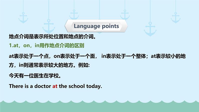 六年级下册英语课件-小升初英语专题精讲 介词-地点介词（超全精编版）   全国通用03