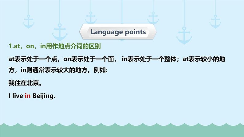 六年级下册英语课件-小升初英语专题精讲 介词-地点介词（超全精编版）   全国通用05