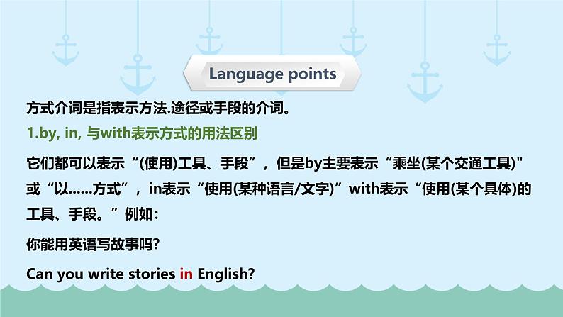 六年级下册英语课件-小升初英语专题精讲 介词-方式介词（超全精编版）   全国通用04