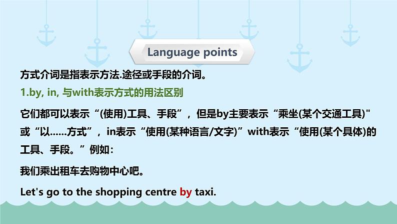 六年级下册英语课件-小升初英语专题精讲 介词-方式介词（超全精编版）   全国通用05