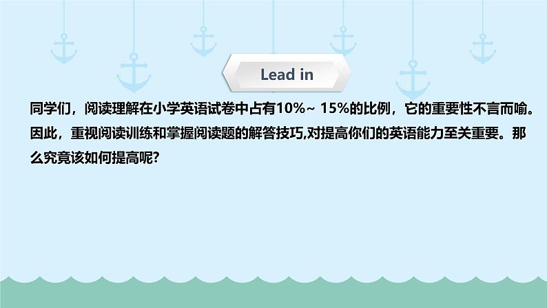 六年级下册英语课件-小升初英语专题精讲 阅读理解-判断正误（超全精编版）   全国通用02