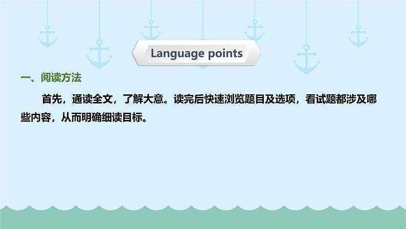 六年级下册英语课件-小升初英语专题精讲 阅读理解-判断正误（超全精编版）   全国通用04