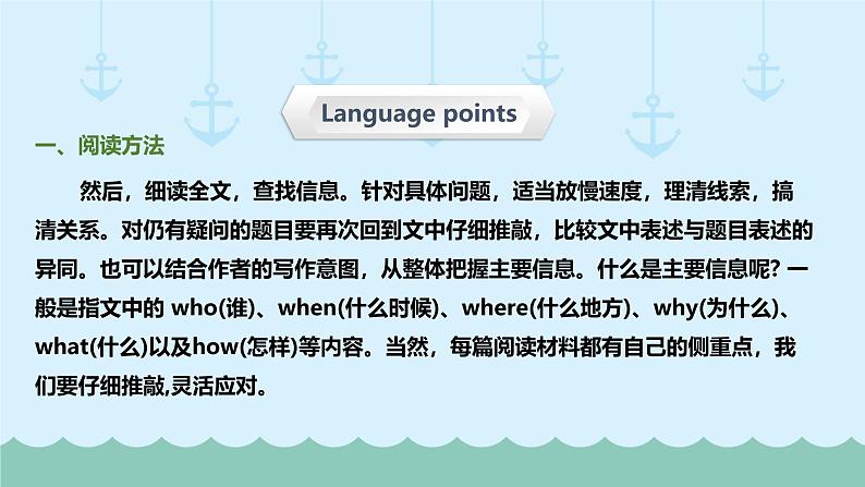 六年级下册英语课件-小升初英语专题精讲 阅读理解-判断正误（超全精编版）   全国通用05