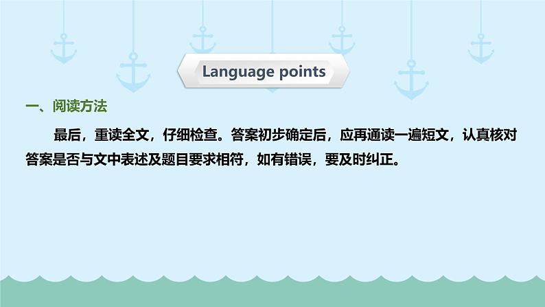 六年级下册英语课件-小升初英语专题精讲 阅读理解-判断正误（超全精编版）   全国通用06