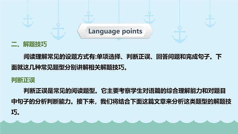 六年级下册英语课件-小升初英语专题精讲 阅读理解-判断正误（超全精编版）   全国通用07