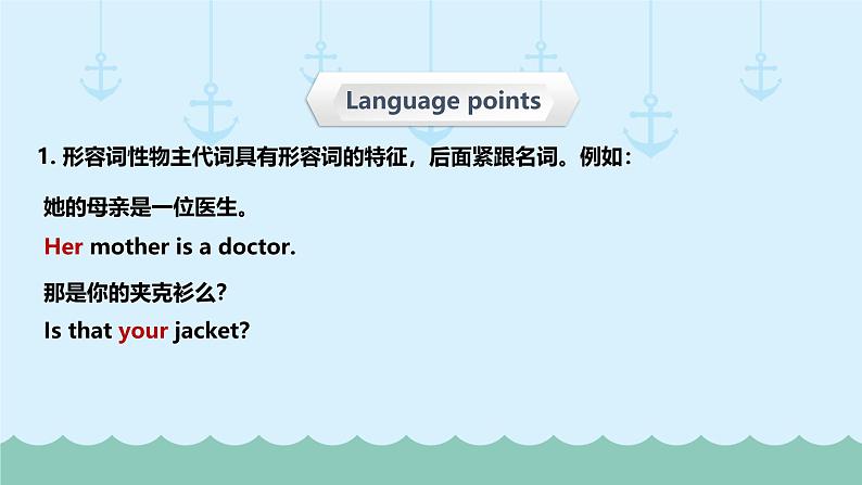 六年级下册英语课件-小升初英语专题精讲代词-物主代词   全国通用第4页