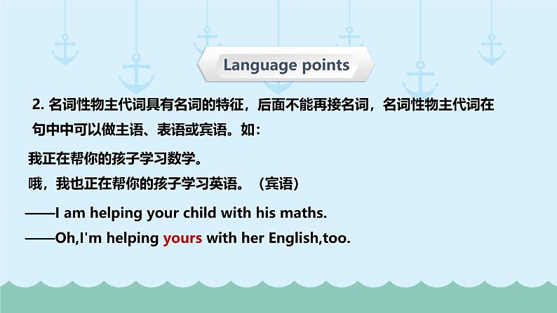 六年级下册英语课件-小升初英语专题精讲代词-物主代词   全国通用第6页