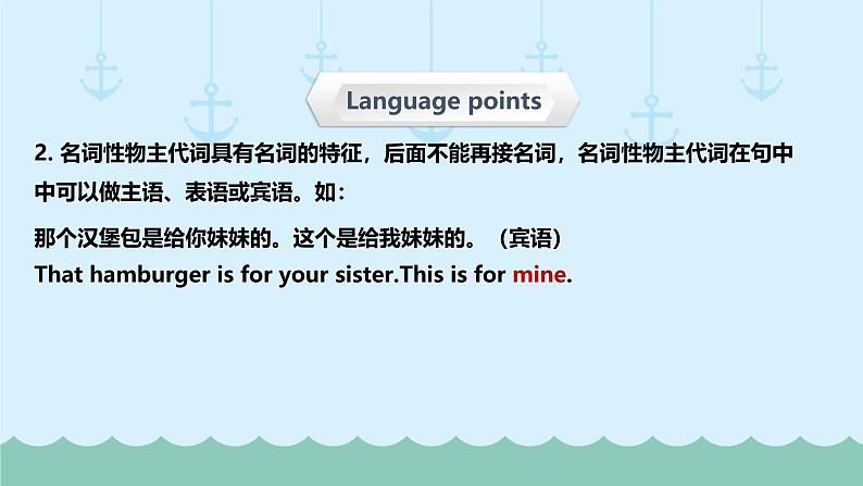 六年级下册英语课件-小升初英语专题精讲代词-物主代词   全国通用第8页