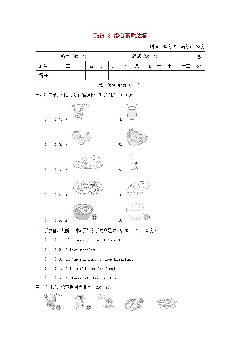 Unit 3 综合素质达标第1页