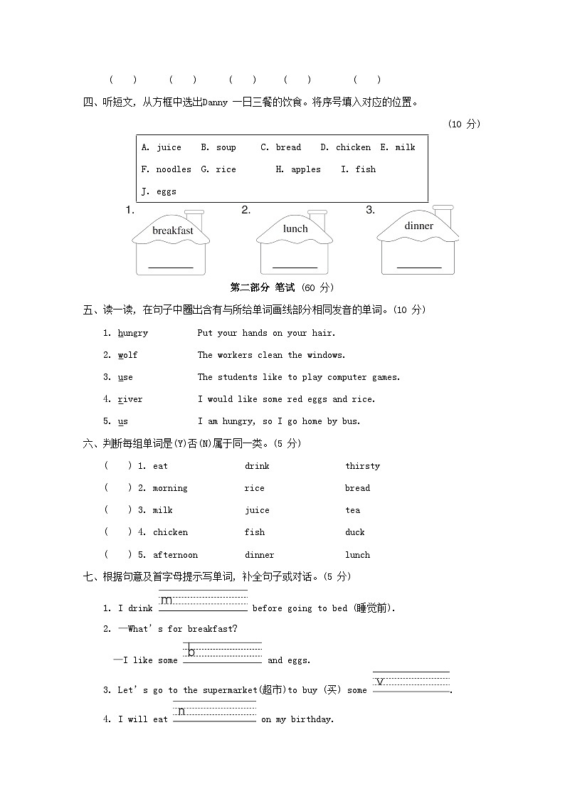 Unit 3 综合素质达标第2页