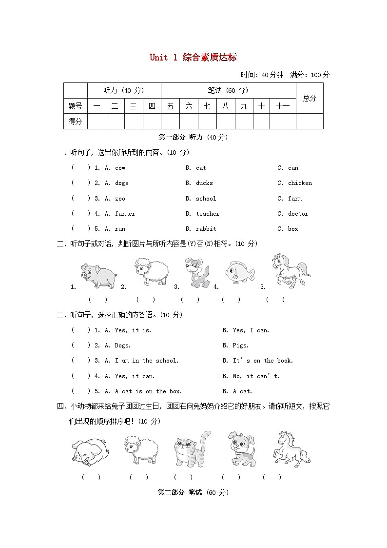 2024三年级英语下册Unit 1 Animals on the farm测试卷（附答案冀教版三起）01