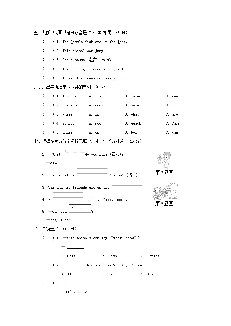 2024三年级英语下册Unit 1 Animals on the farm测试卷（附答案冀教版三起）02