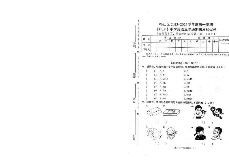 广东省梅州市梅江区2023-2024学年三年级上学期期末英语试卷01