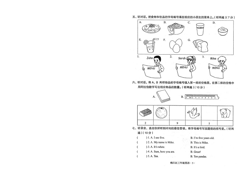 广东省梅州市梅江区2023-2024学年三年级上学期期末英语试卷03