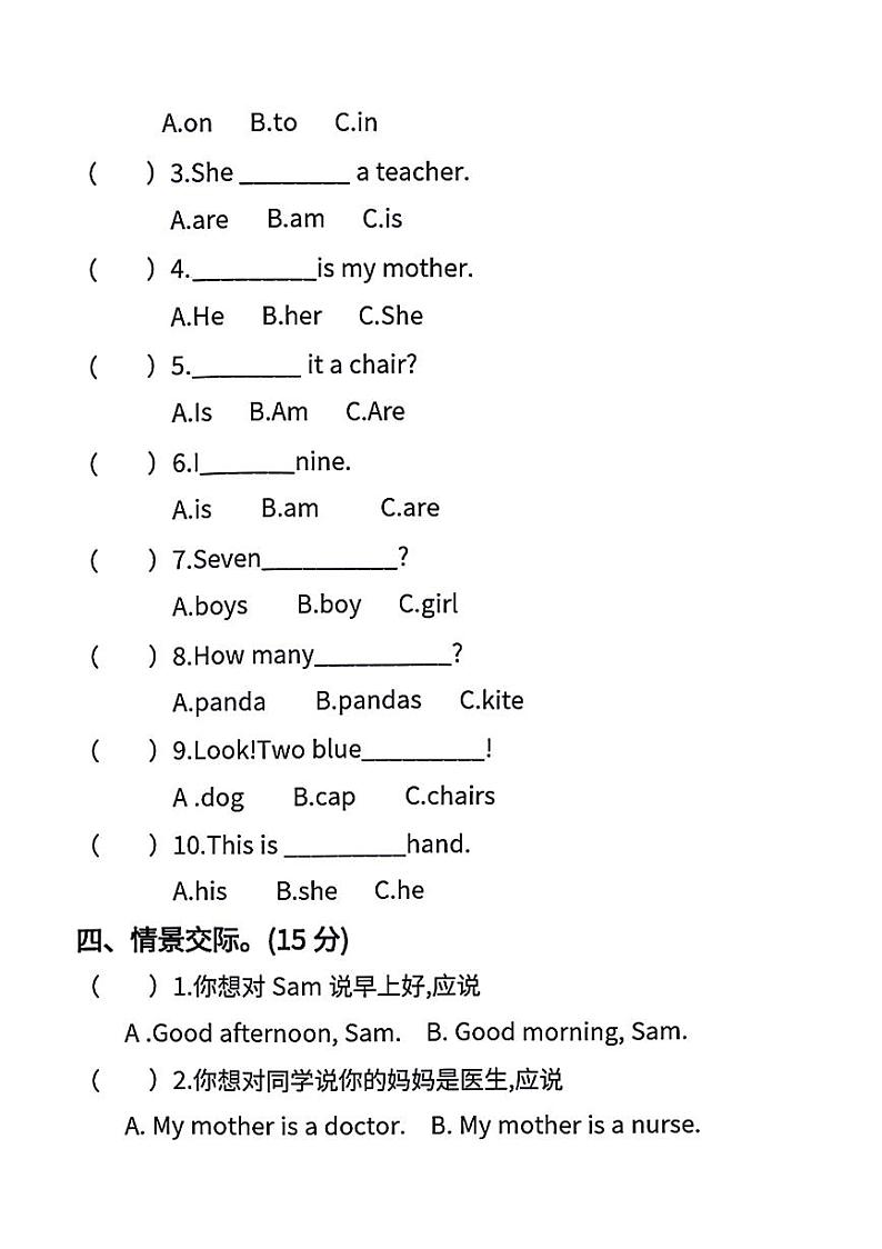 河南省周口市郸城县第二实验2022-2023学年上学期期中三年级英语试卷02