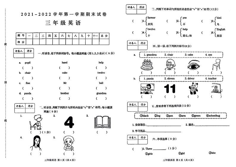 河南省周口市郸城县2021-2022学年三年级上学期期末英语试题01