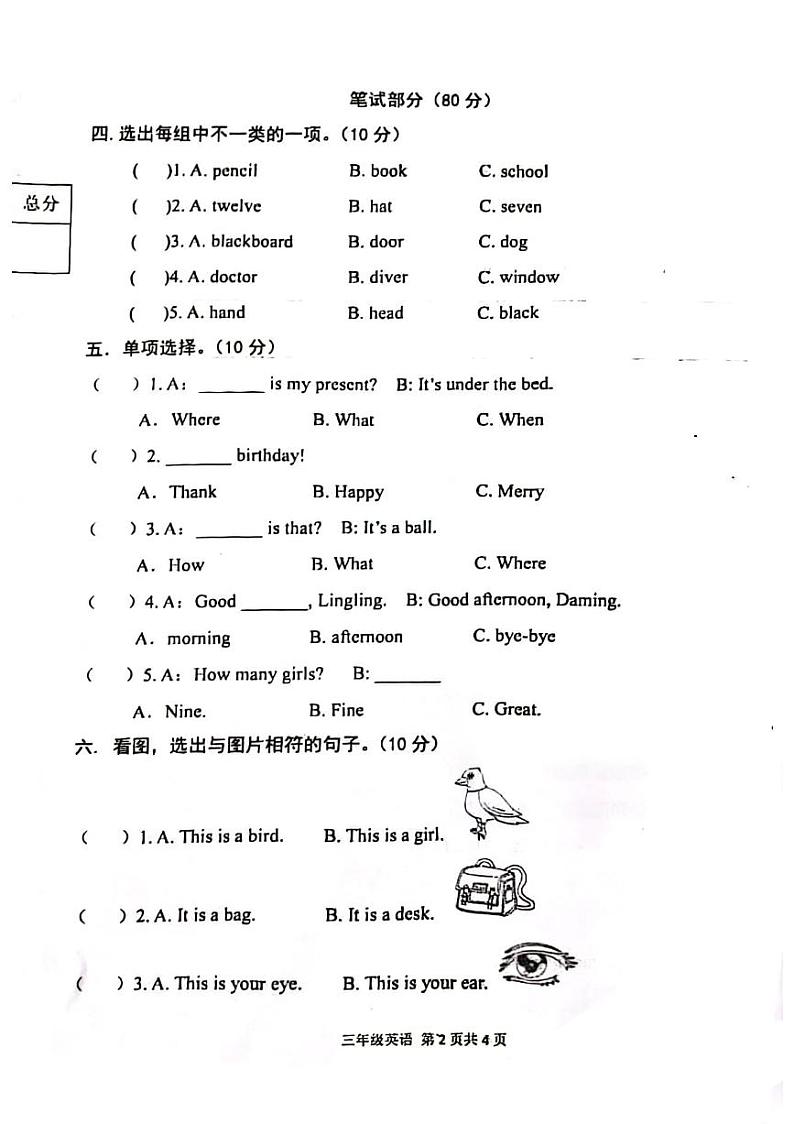 河南省周口市郸城县校联考2022-2023学年三年级上学期期末英语试题第2页