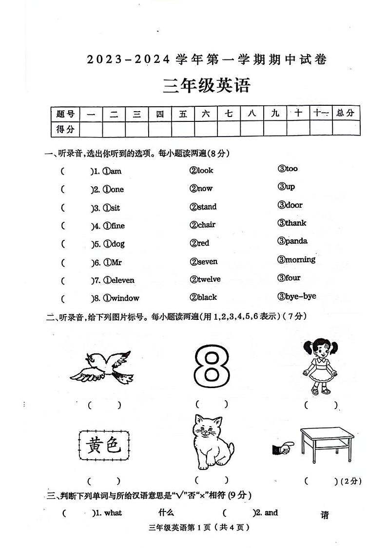 河南省周口市郸城县校联考2023-2024学年三年级上学期期中英语试题01