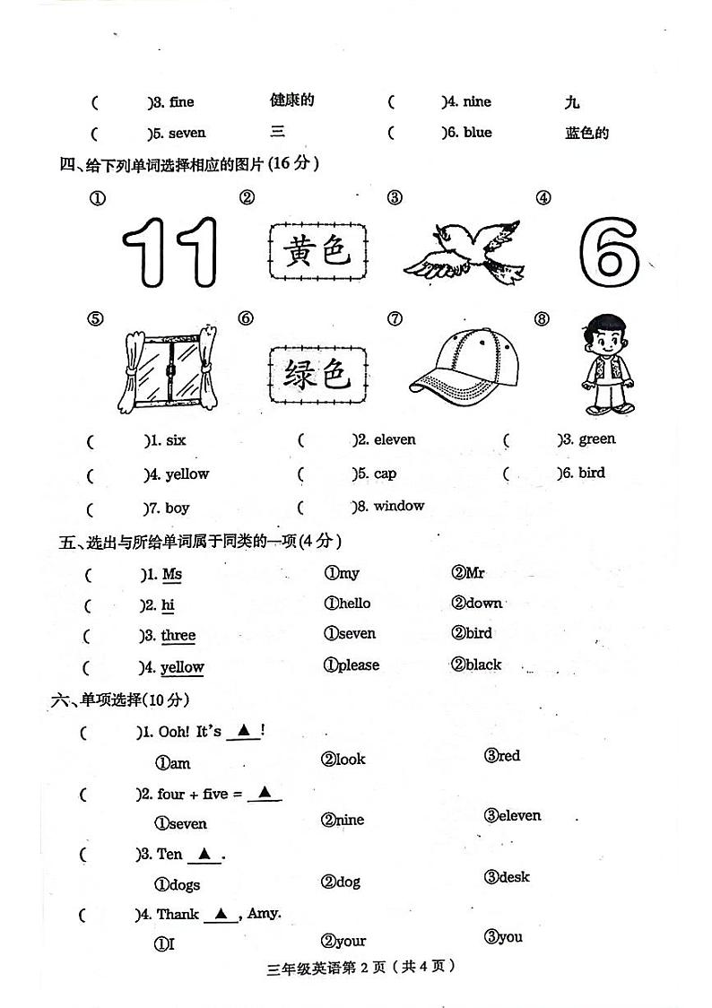 河南省周口市郸城县校联考2023-2024学年三年级上学期期中英语试题02