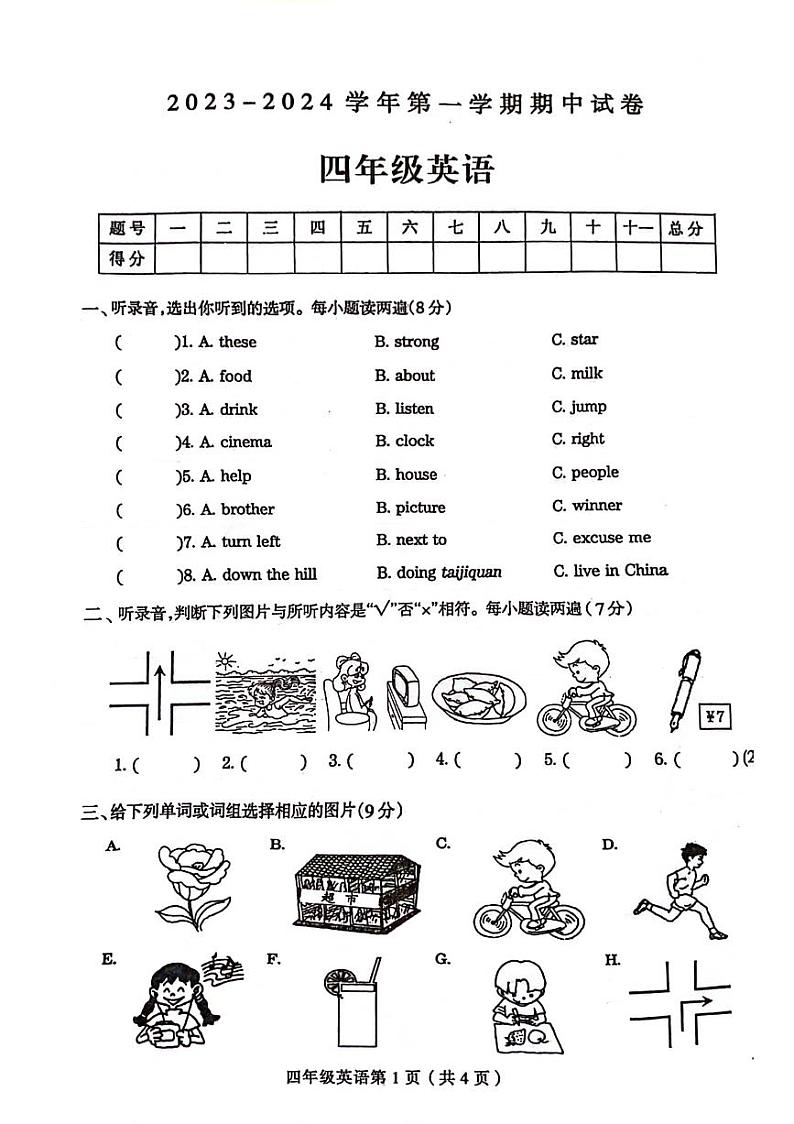河南省周口市郸城县校联考2023-2024学年四年级上学期期中英语试题01