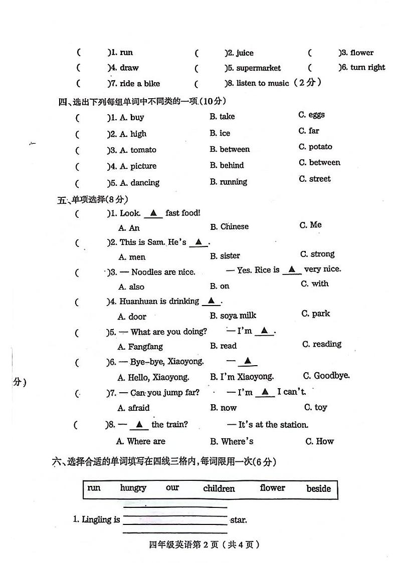 河南省周口市郸城县校联考2023-2024学年四年级上学期期中英语试题02