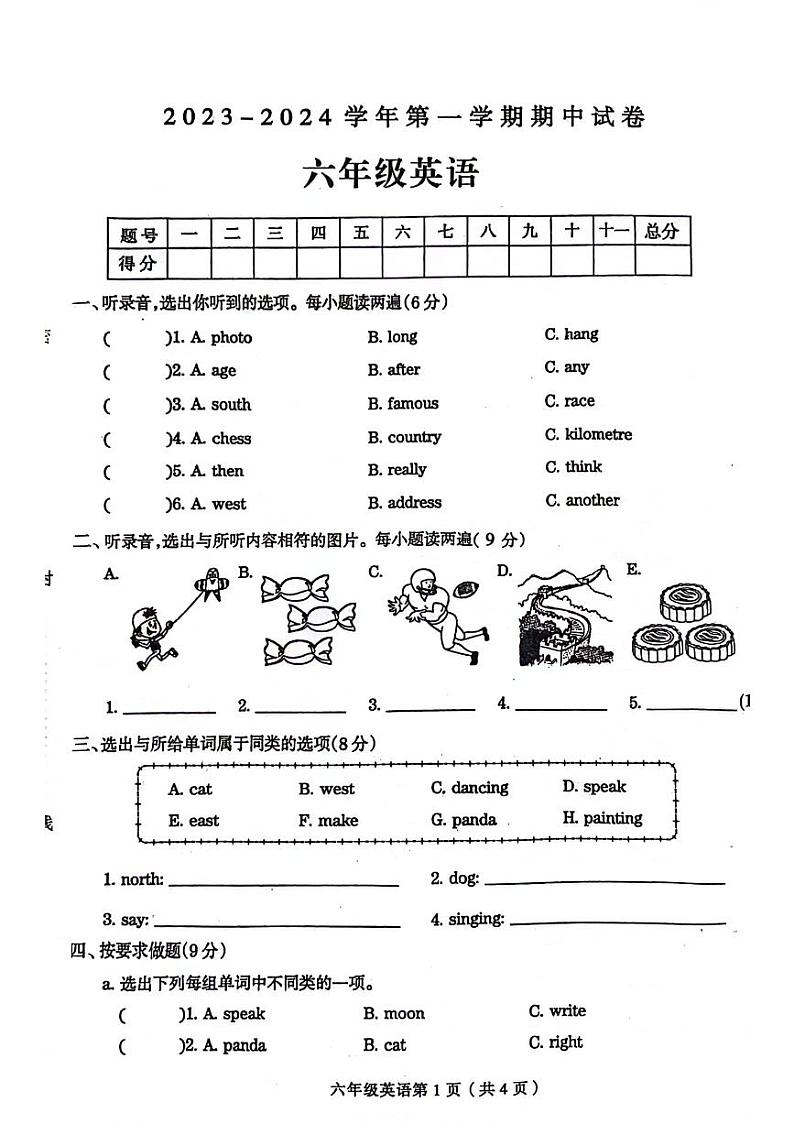 河南省周口市郸城县校联考2023-2024学年六年级上学期期中英语试题01