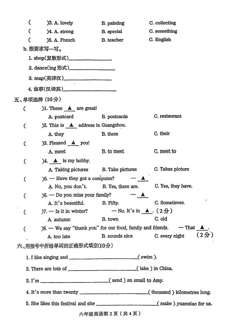 河南省周口市郸城县校联考2023-2024学年六年级上学期期中英语试题02
