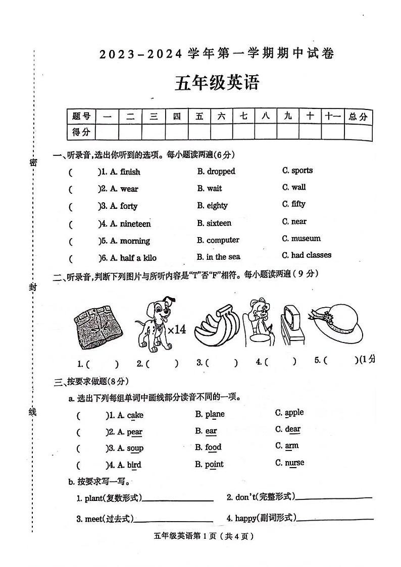 河南省周口市郸城县2023-2024学年五年级上学期期中英语试题01